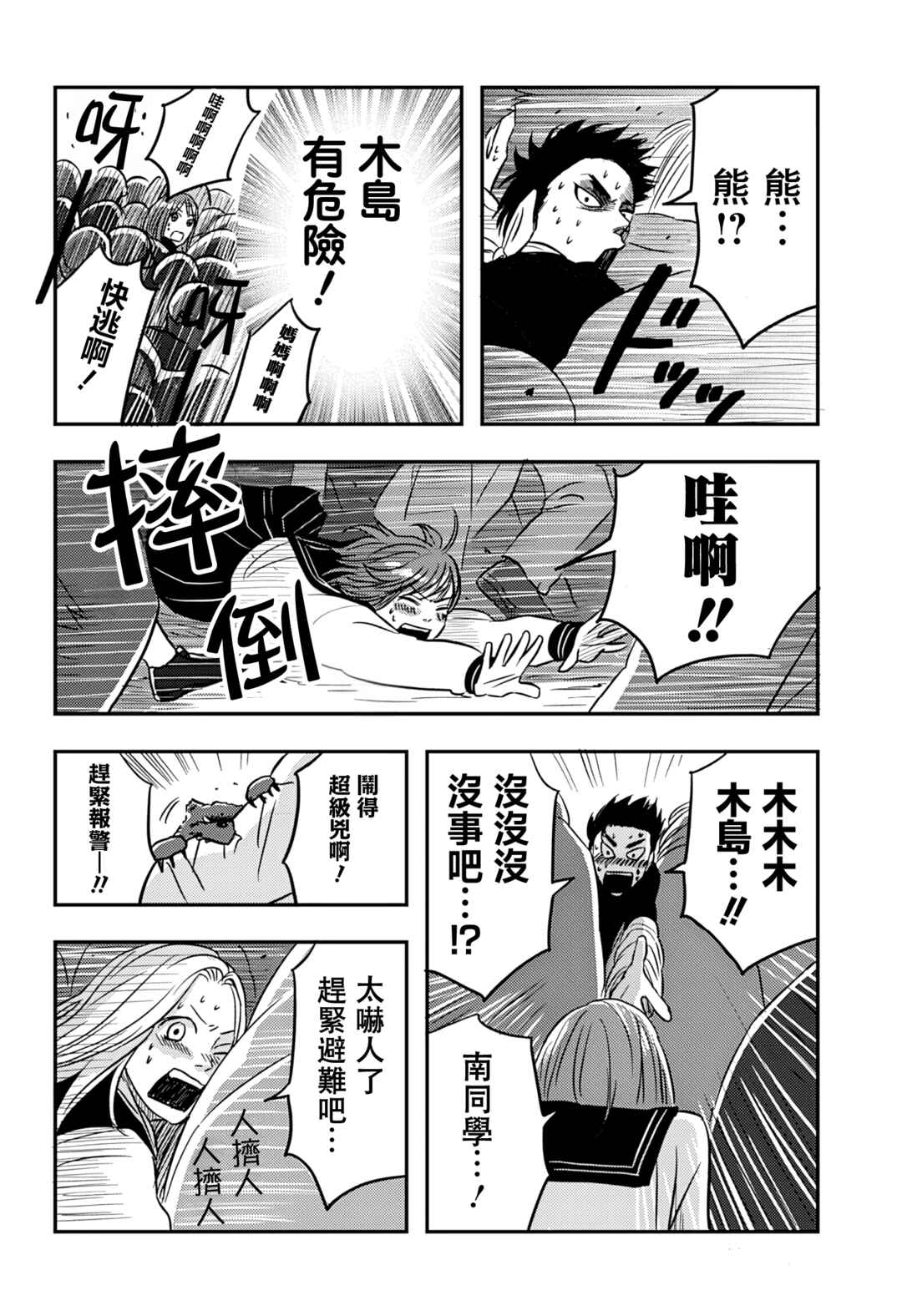 Nishi Tokyo Metal Brothers Chapter 2 - Page 19