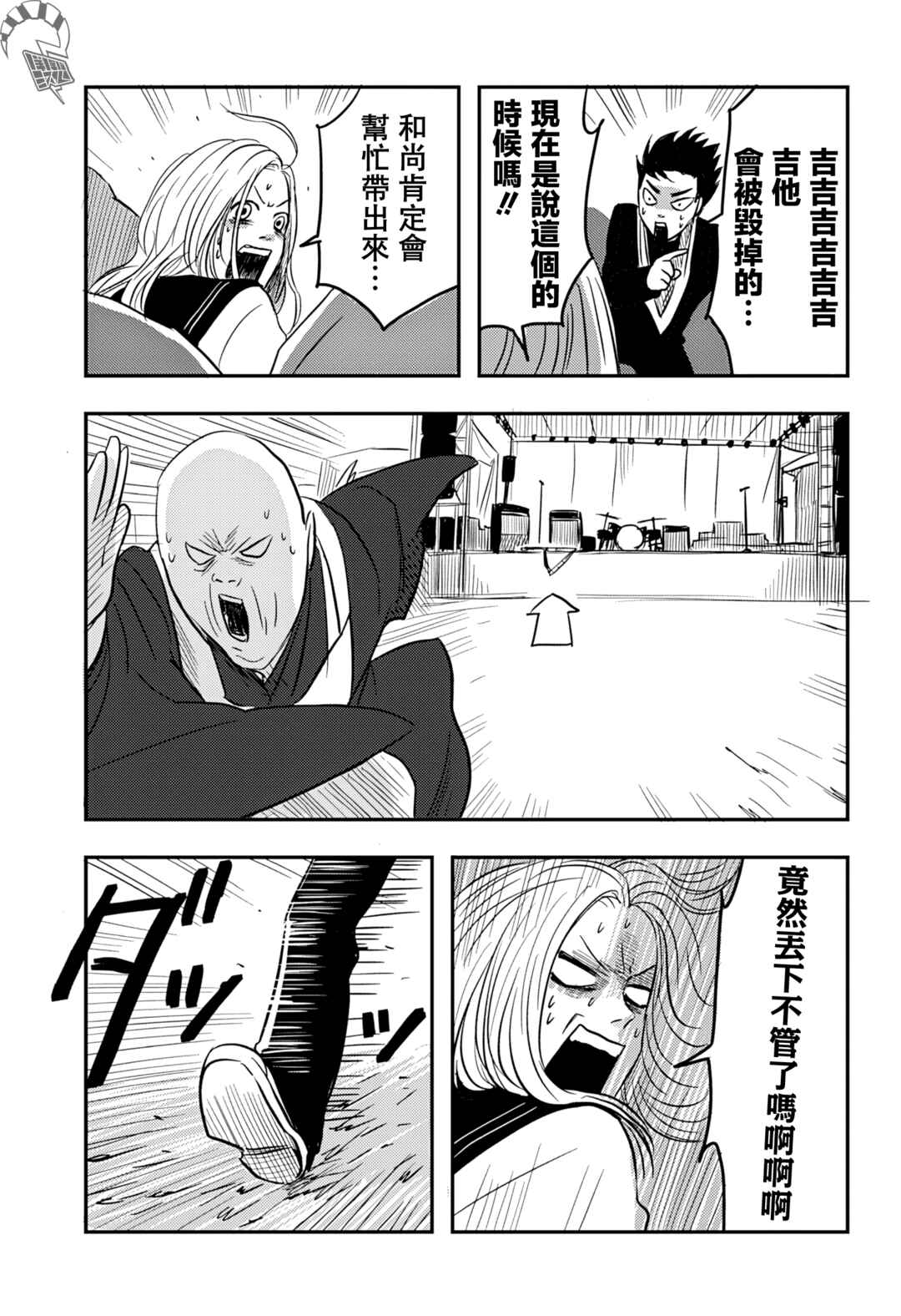 Nishi Tokyo Metal Brothers Chapter 2 - Page 20