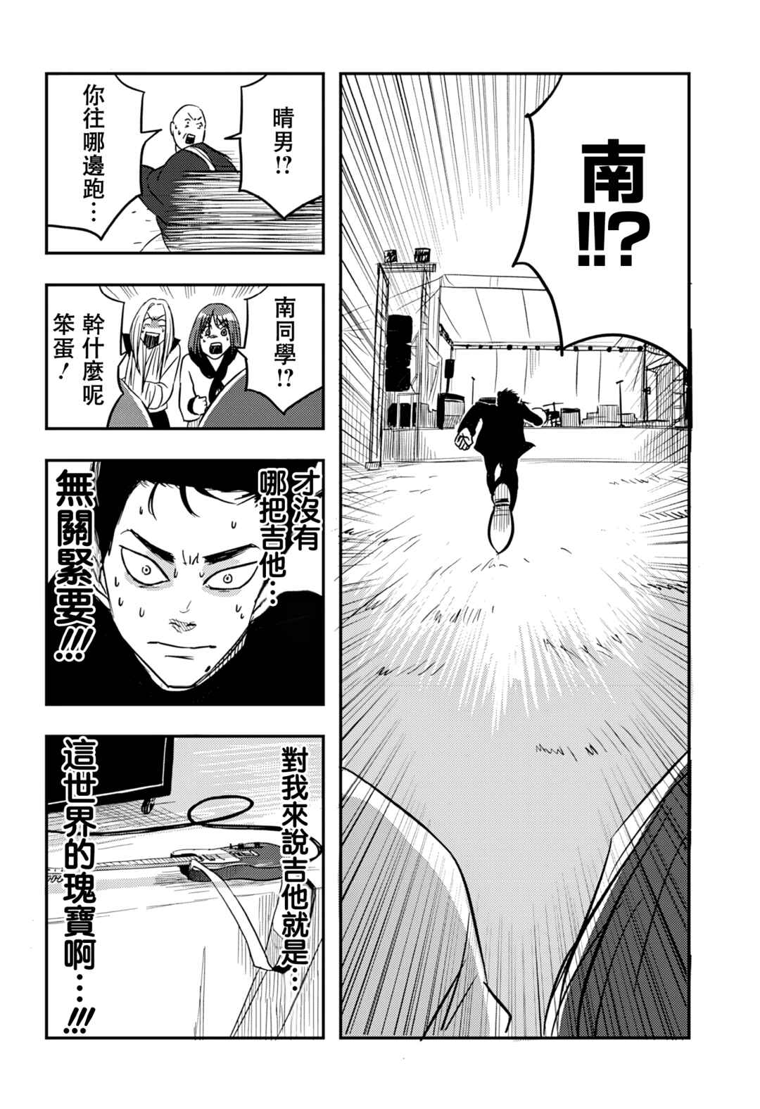 Nishi Tokyo Metal Brothers Chapter 2 - Page 21