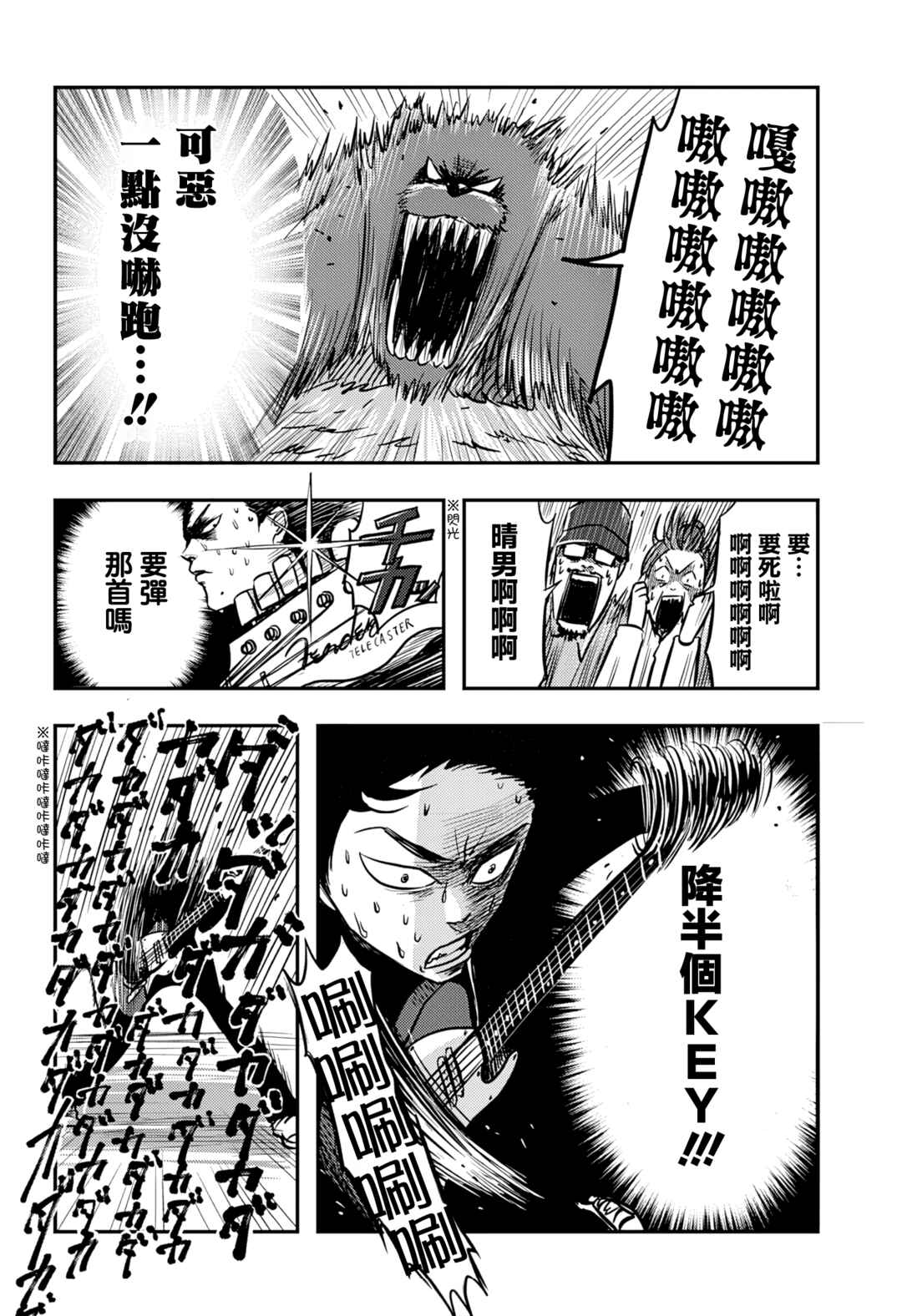 Nishi Tokyo Metal Brothers Chapter 2 - Page 29