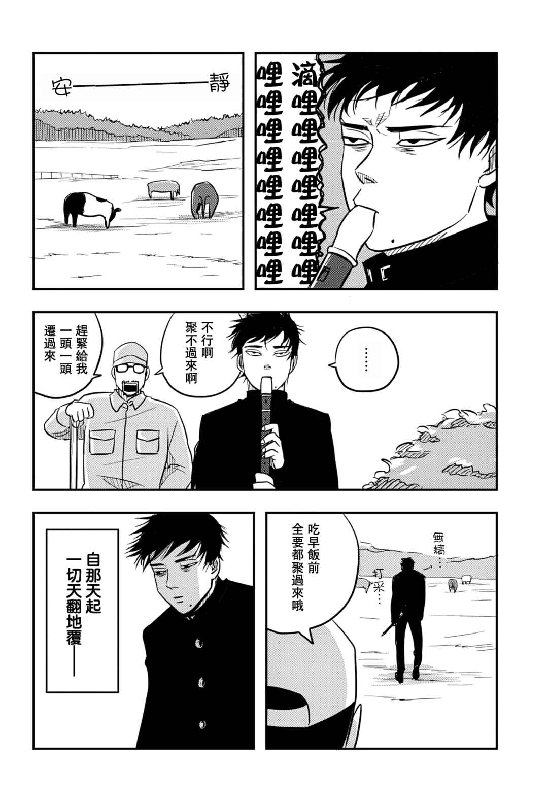 Nishi Tokyo Metal Brothers Chapter 2 - Page 3