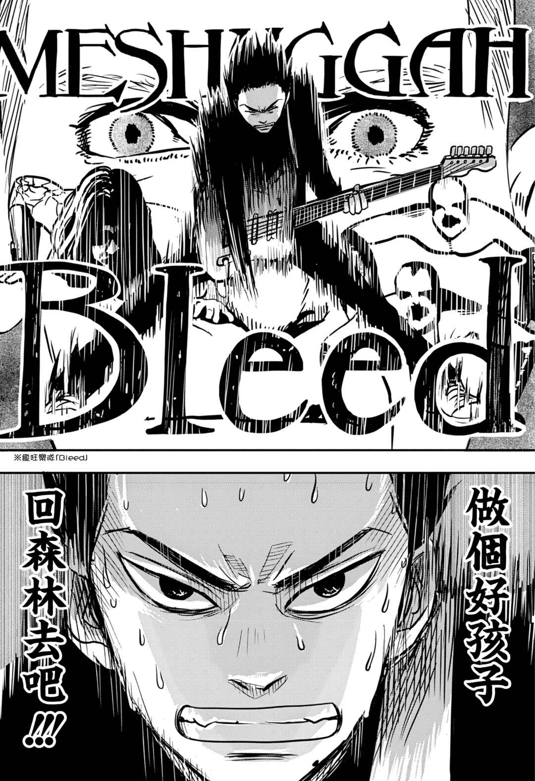 Nishi Tokyo Metal Brothers Chapter 2 - Page 31