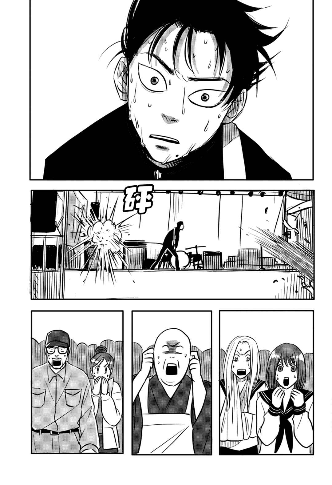 Nishi Tokyo Metal Brothers Chapter 2 - Page 34