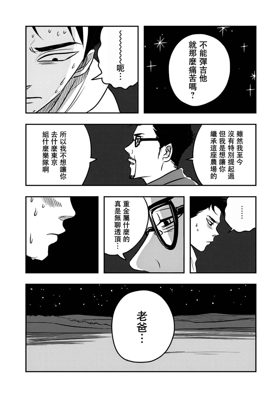 Nishi Tokyo Metal Brothers Chapter 2 - Page 38