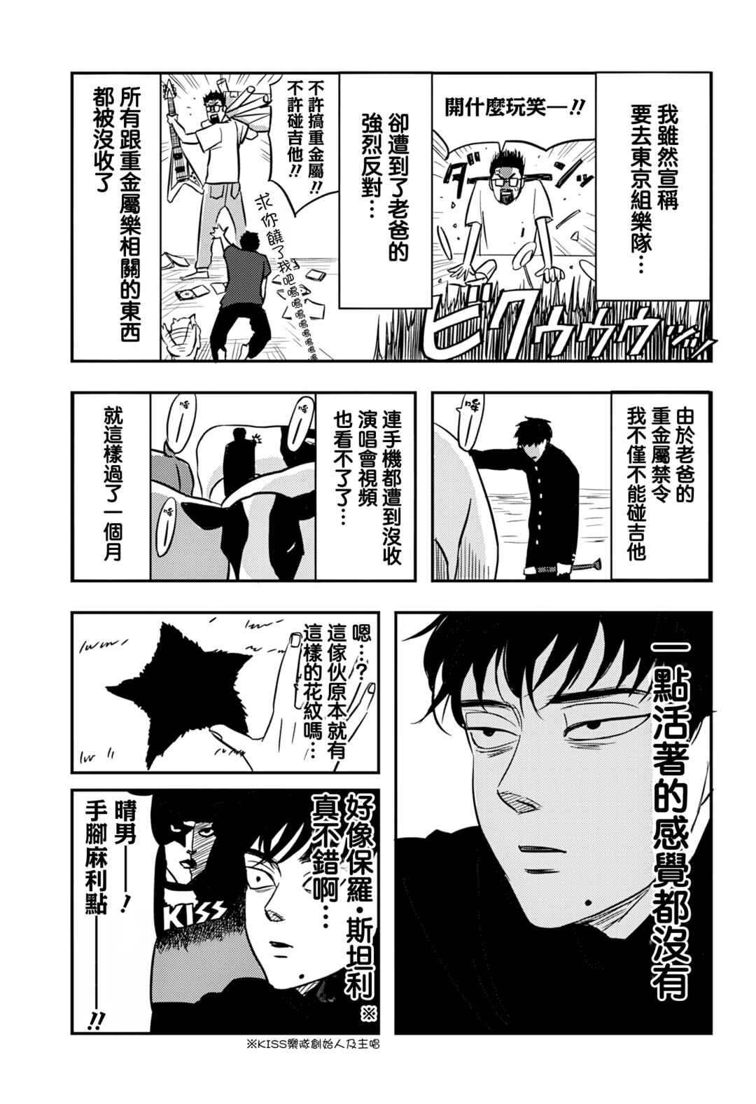 Nishi Tokyo Metal Brothers Chapter 2 - Page 4