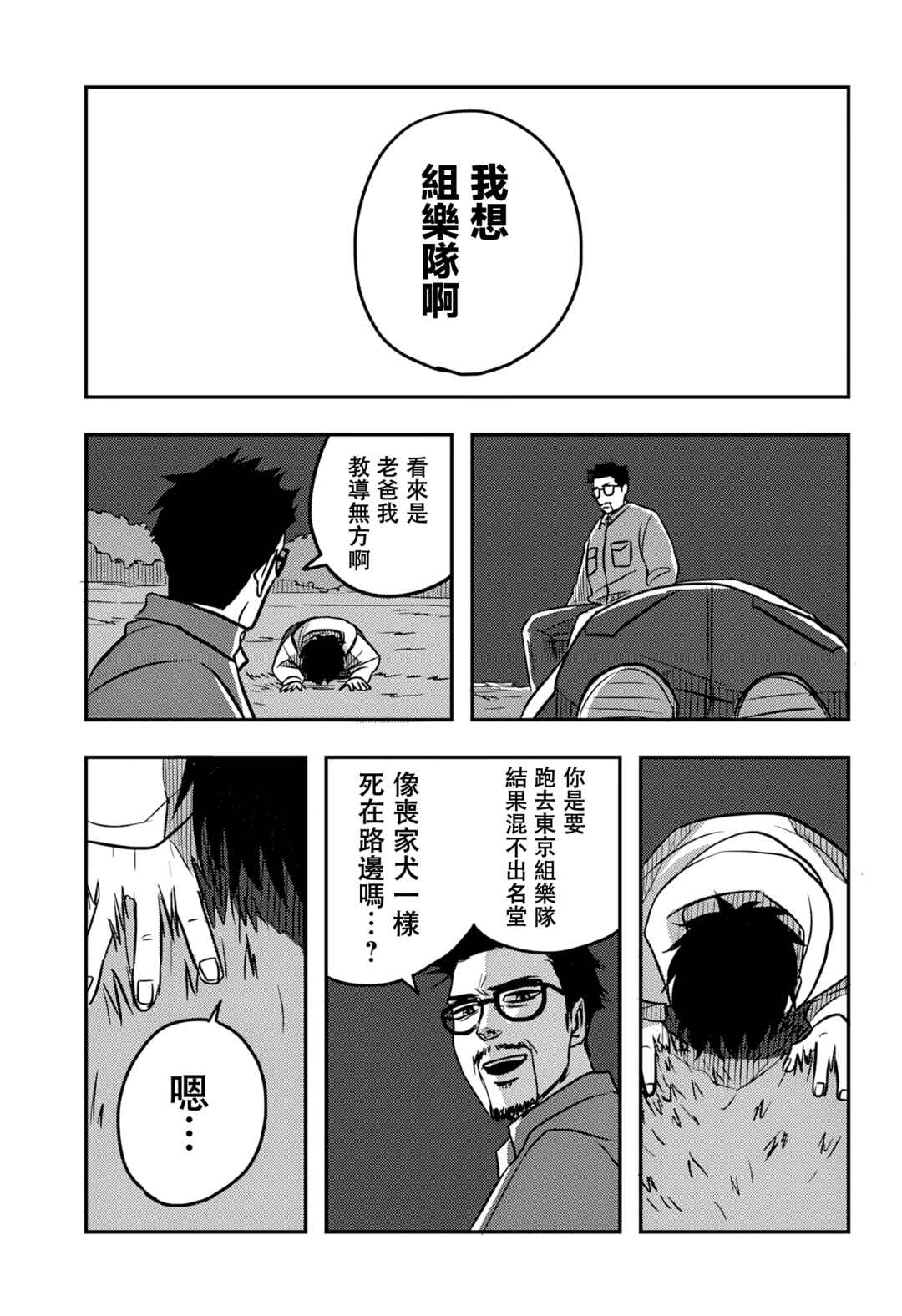 Nishi Tokyo Metal Brothers Chapter 2 - Page 40