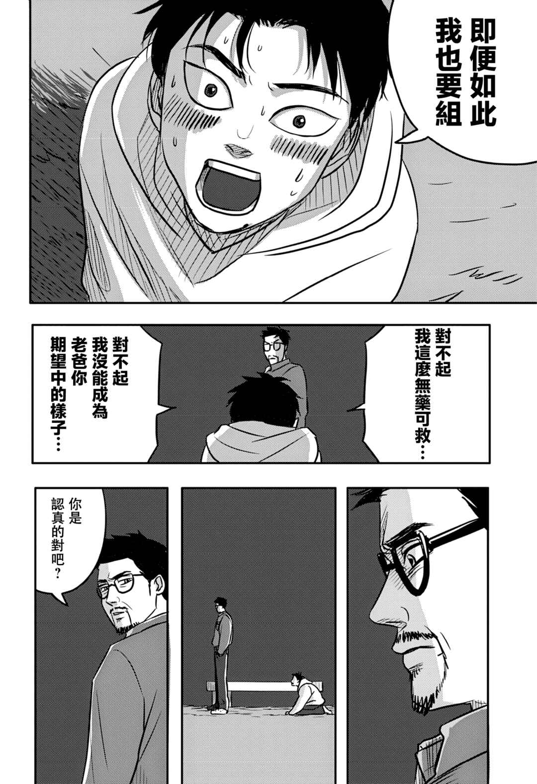 Nishi Tokyo Metal Brothers Chapter 2 - Page 41