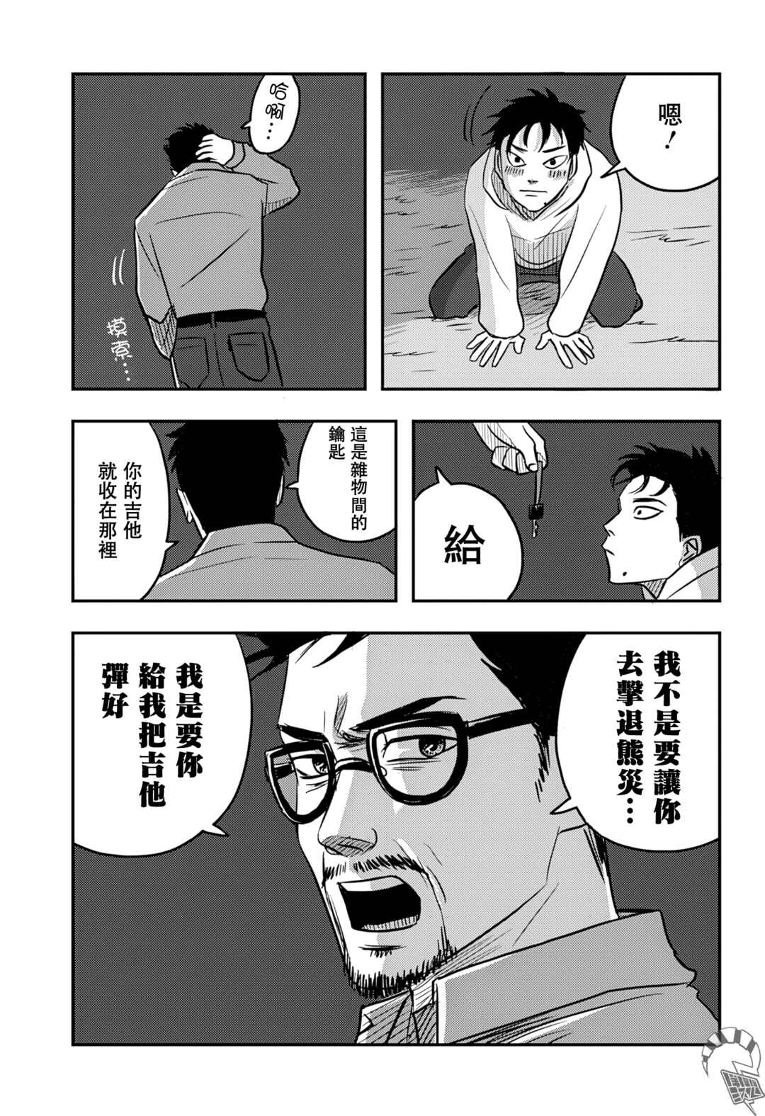 Nishi Tokyo Metal Brothers Chapter 2 - Page 42