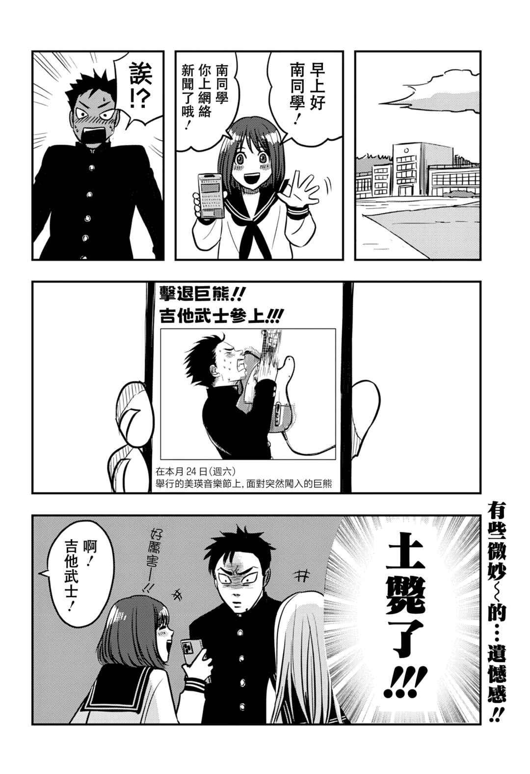 Nishi Tokyo Metal Brothers Chapter 2 - Page 45