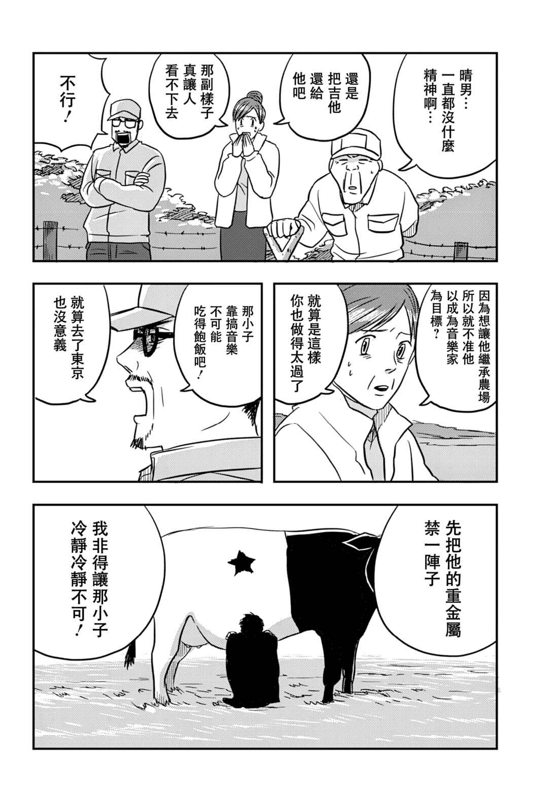 Nishi Tokyo Metal Brothers Chapter 2 - Page 5