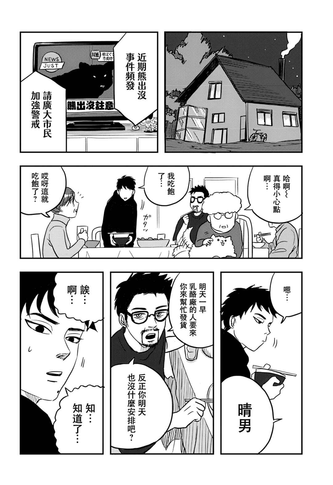 Nishi Tokyo Metal Brothers Chapter 2 - Page 9