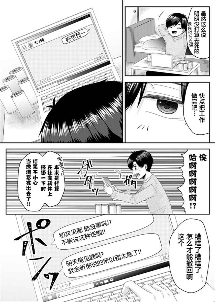 Nanase-san no Koi ga Ijou Chapter 1 - Page 11