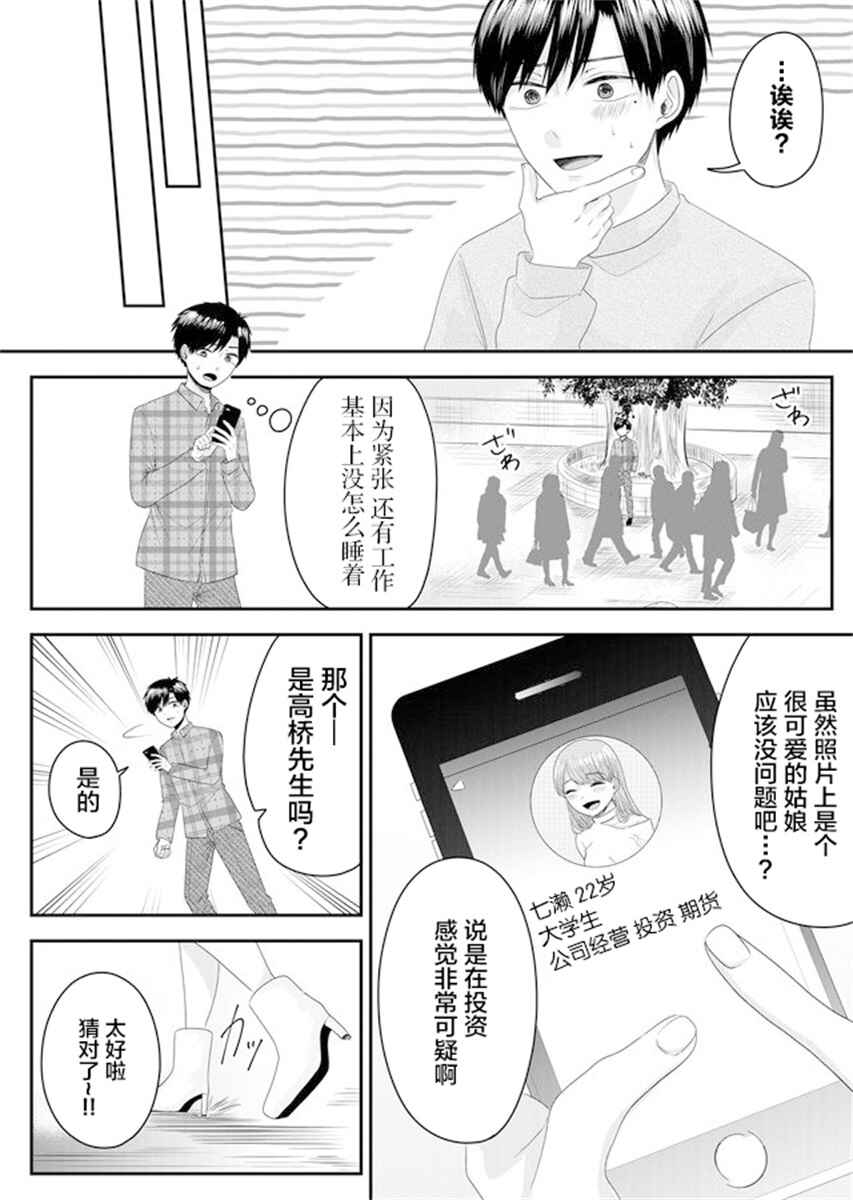Nanase-san no Koi ga Ijou Chapter 1 - Page 12
