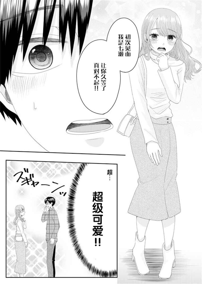 Nanase-san no Koi ga Ijou Chapter 1 - Page 13