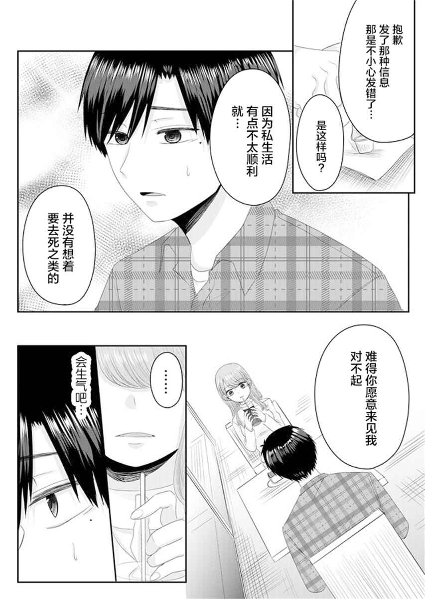 Nanase-san no Koi ga Ijou Chapter 1 - Page 15