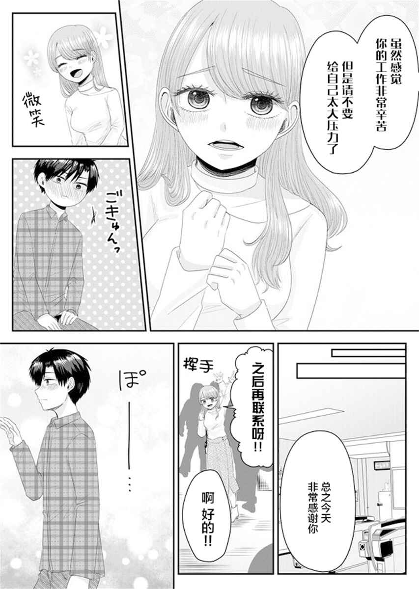 Nanase-san no Koi ga Ijou Chapter 1 - Page 17
