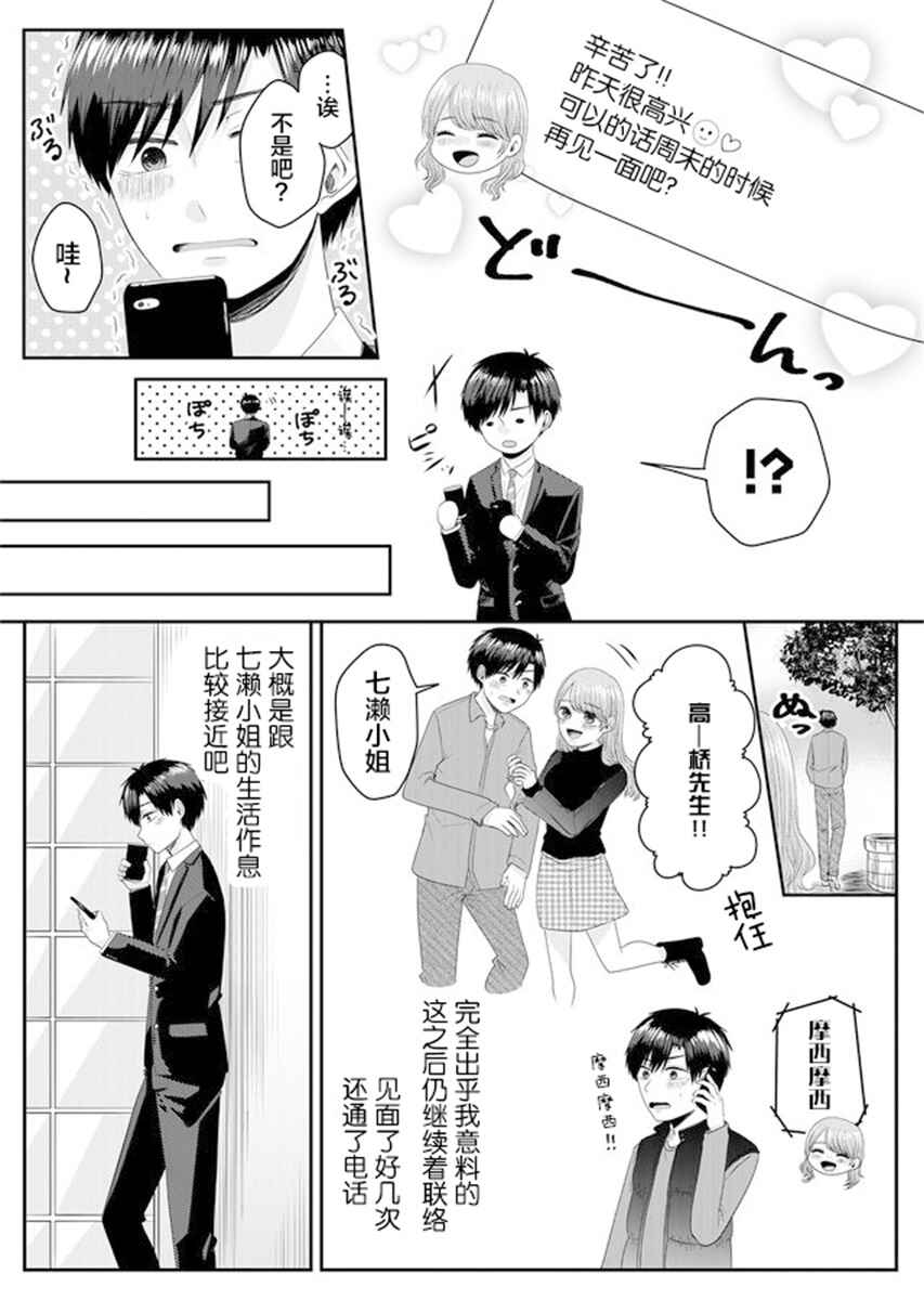 Nanase-san no Koi ga Ijou Chapter 1 - Page 19