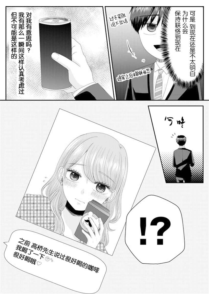 Nanase-san no Koi ga Ijou Chapter 1 - Page 20