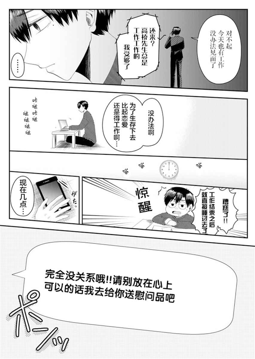 Nanase-san no Koi ga Ijou Chapter 1 - Page 22