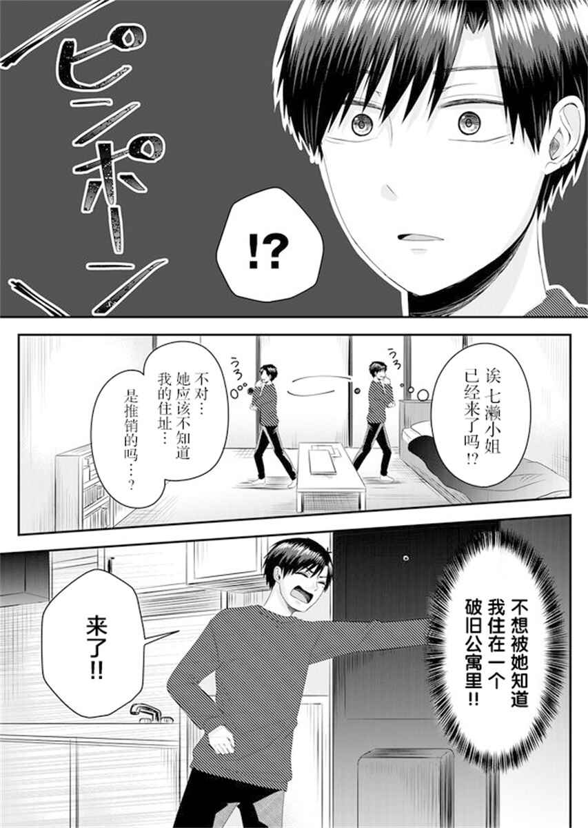 Nanase-san no Koi ga Ijou Chapter 1 - Page 23
