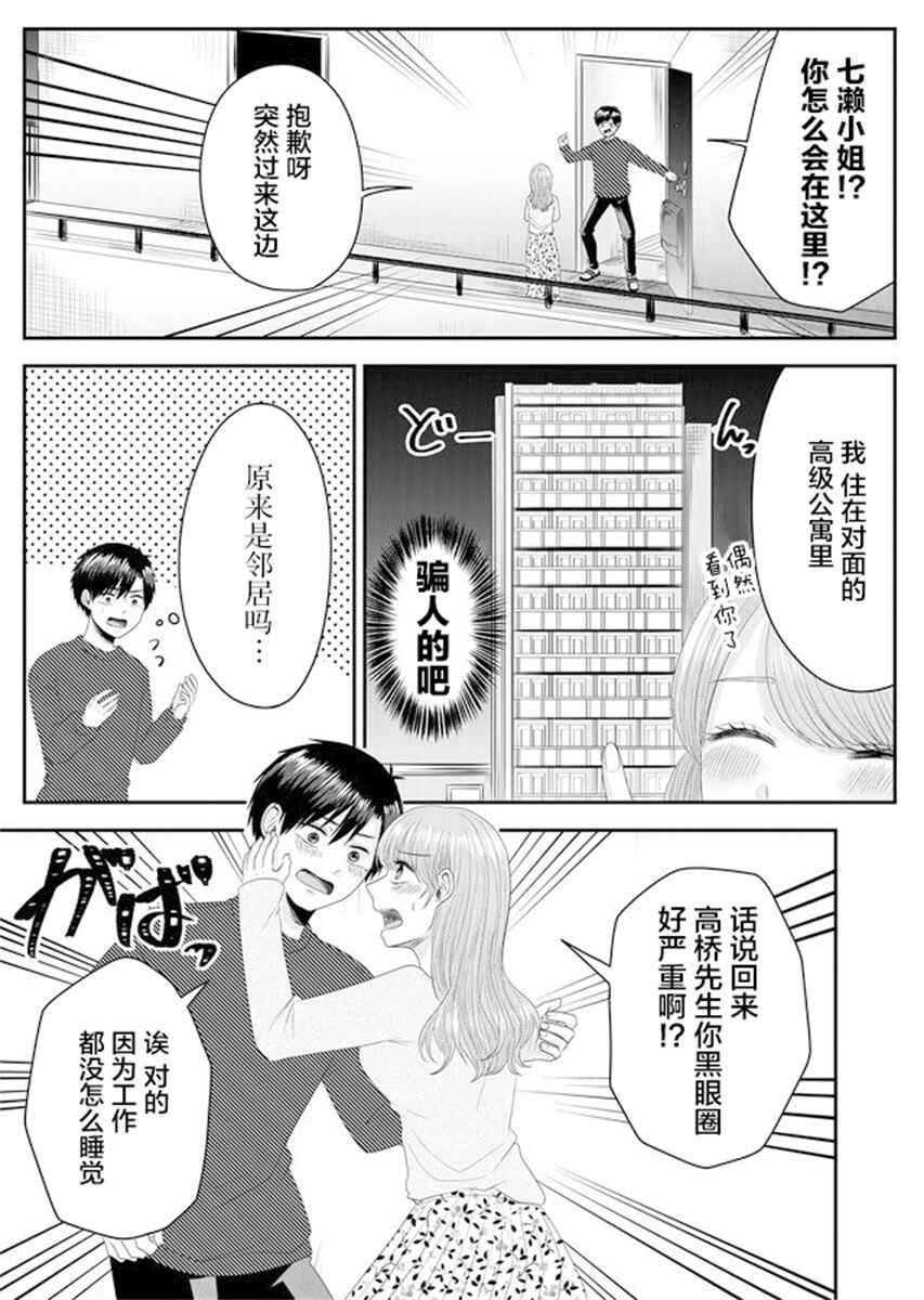 Nanase-san no Koi ga Ijou Chapter 1 - Page 25