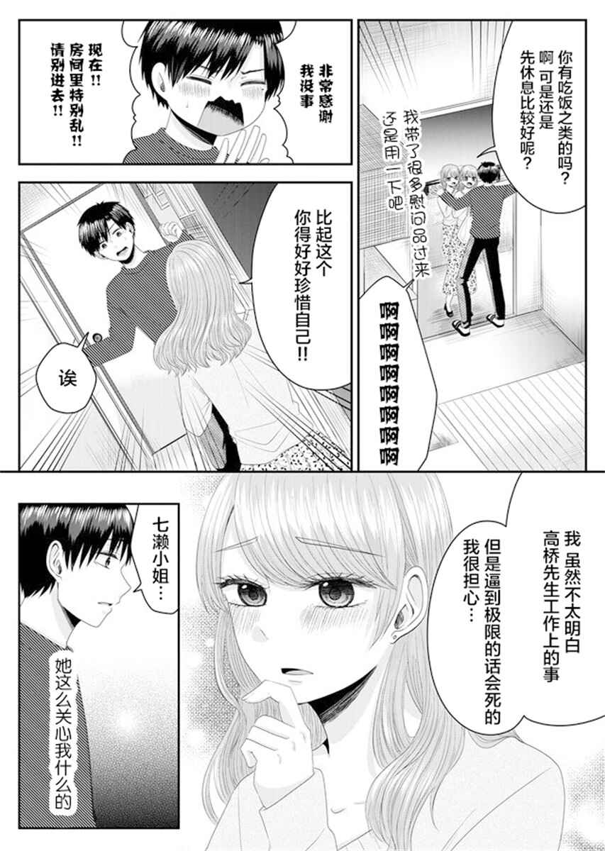Nanase-san no Koi ga Ijou Chapter 1 - Page 26
