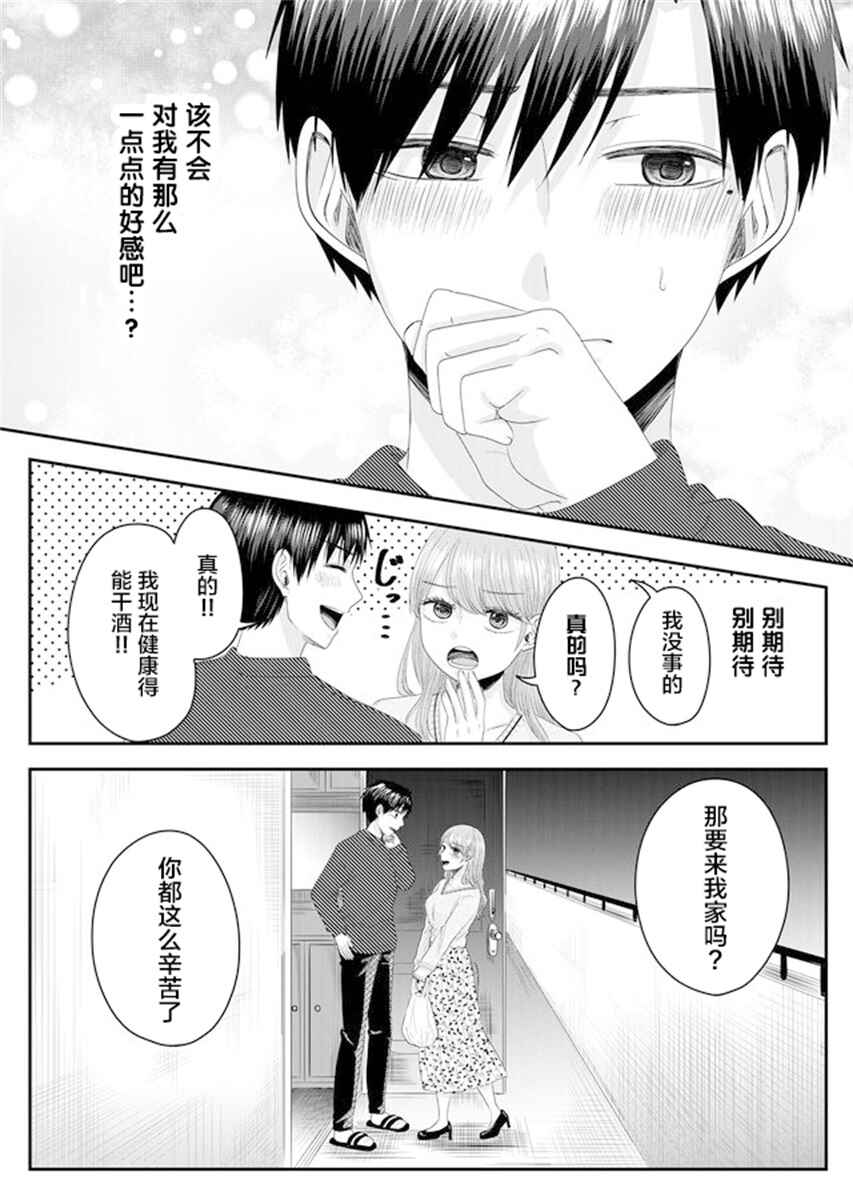 Nanase-san no Koi ga Ijou Chapter 1 - Page 27