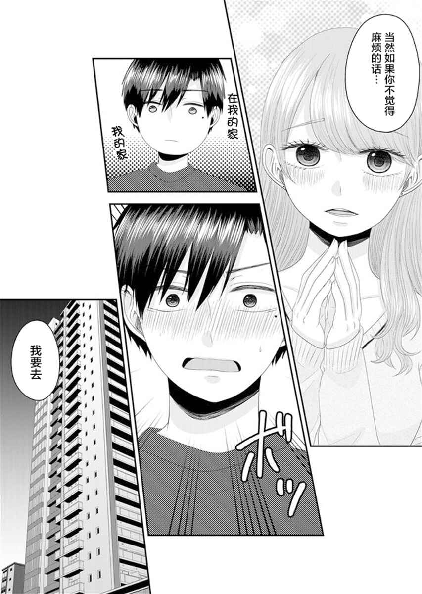 Nanase-san no Koi ga Ijou Chapter 1 - Page 28