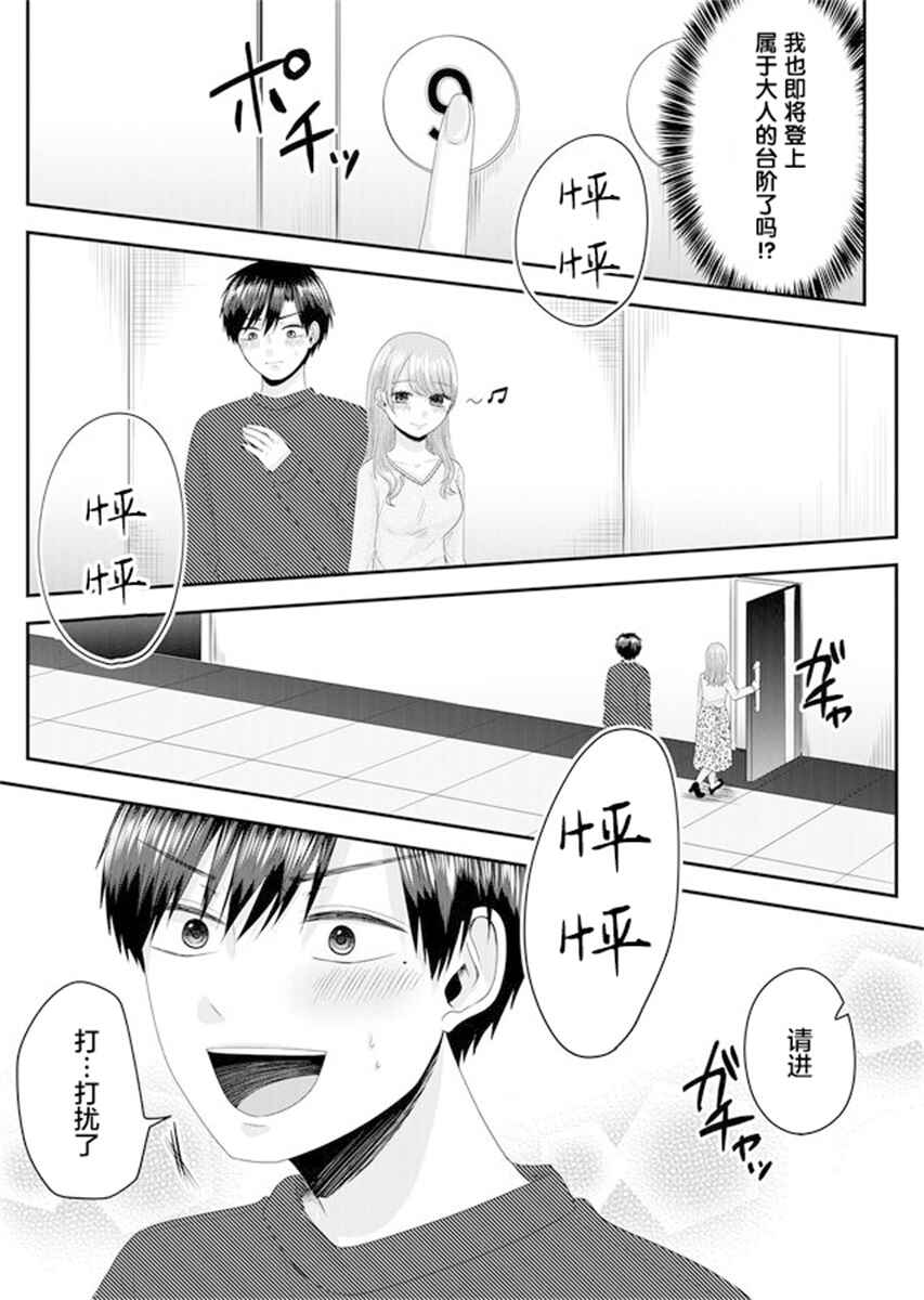 Nanase-san no Koi ga Ijou Chapter 1 - Page 29
