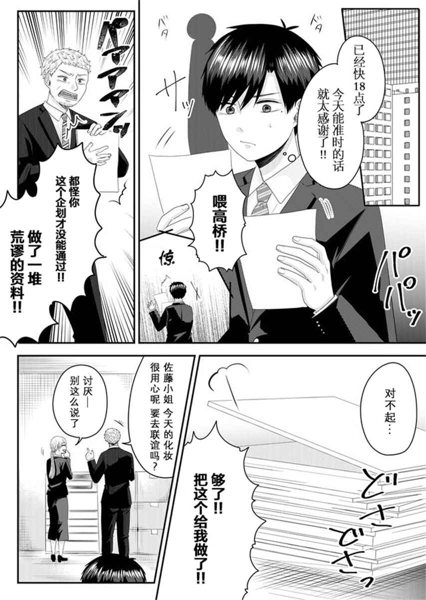 Nanase-san no Koi ga Ijou Chapter 1 - Page 3