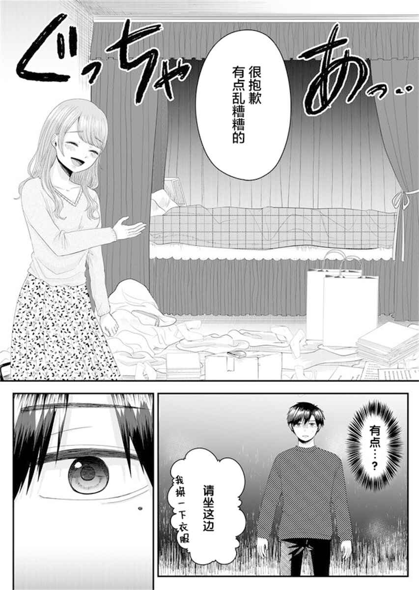 Nanase-san no Koi ga Ijou Chapter 1 - Page 30