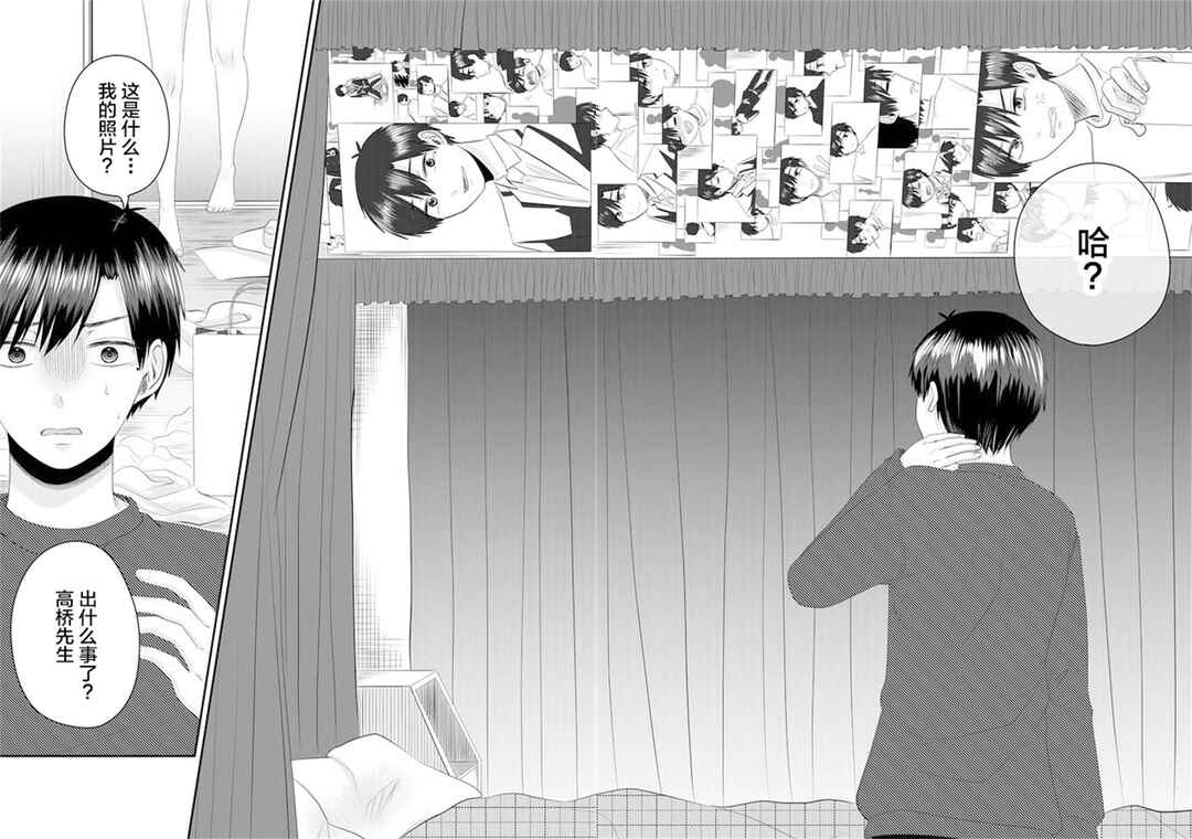 Nanase-san no Koi ga Ijou Chapter 1 - Page 31