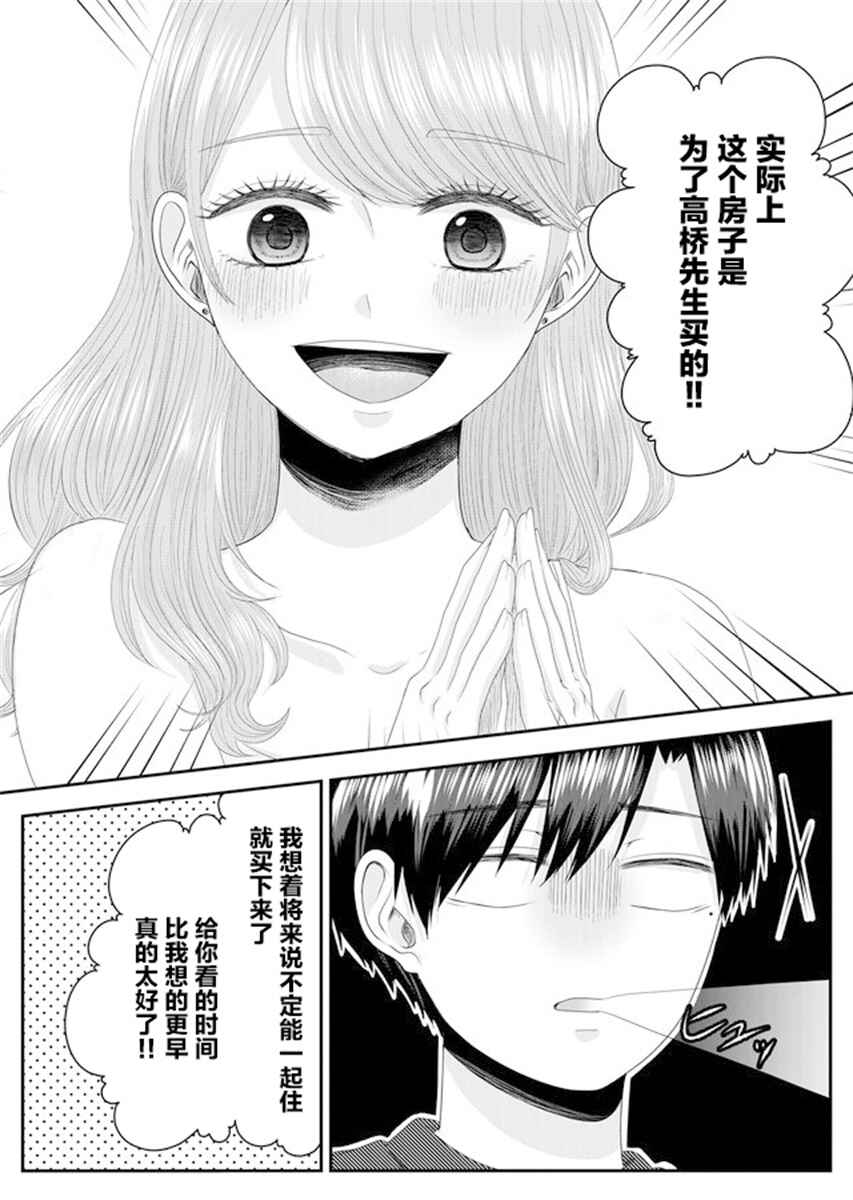 Nanase-san no Koi ga Ijou Chapter 1 - Page 33