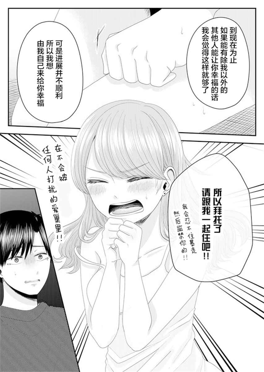Nanase-san no Koi ga Ijou Chapter 1 - Page 38