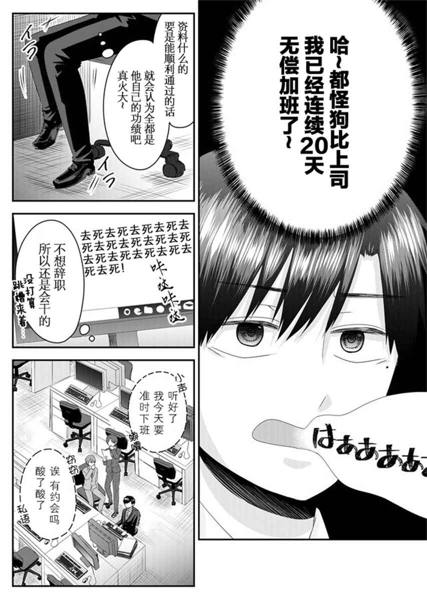 Nanase-san no Koi ga Ijou Chapter 1 - Page 4
