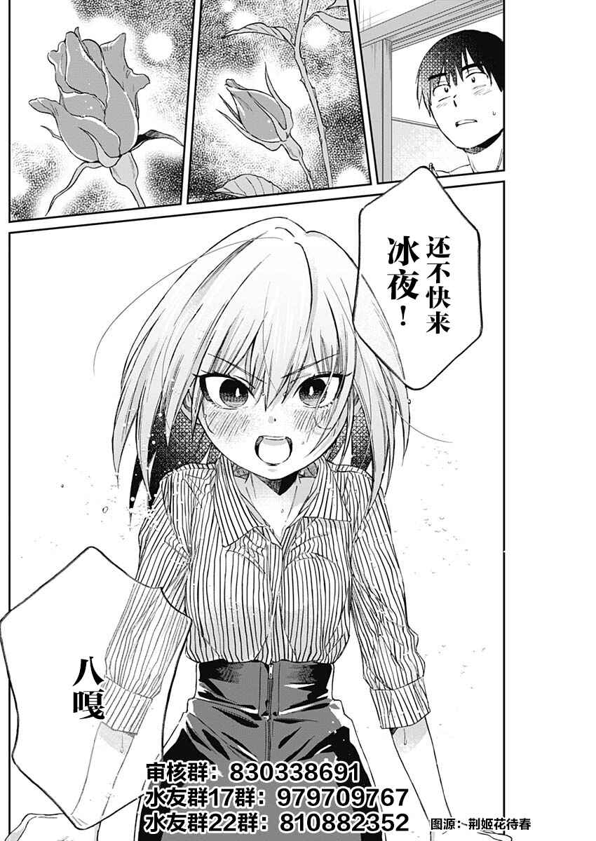 Nanase-san no Koi ga Ijou Chapter 1 - Page 41