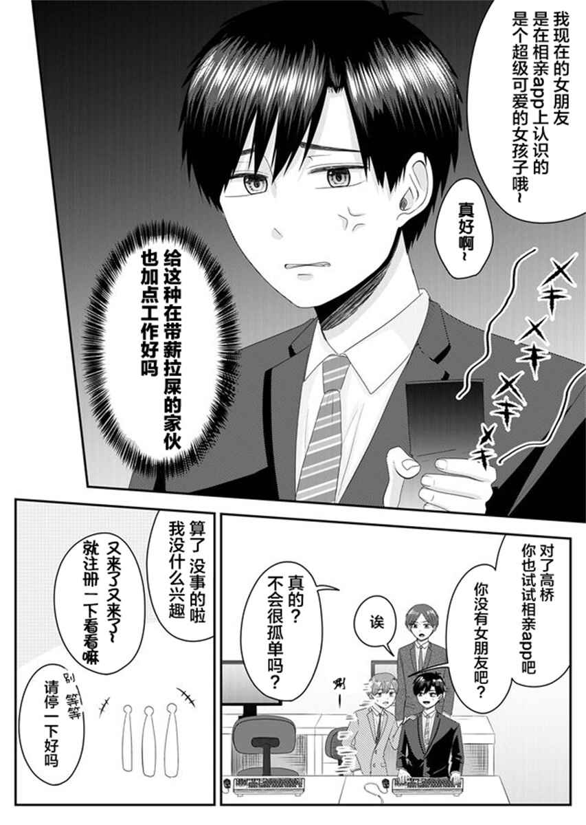 Nanase-san no Koi ga Ijou Chapter 1 - Page 5