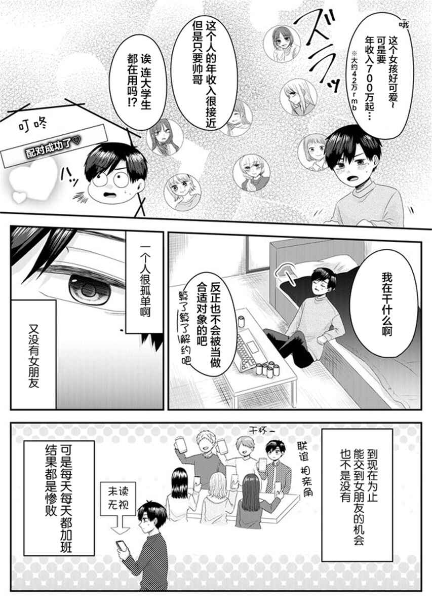 Nanase-san no Koi ga Ijou Chapter 1 - Page 7