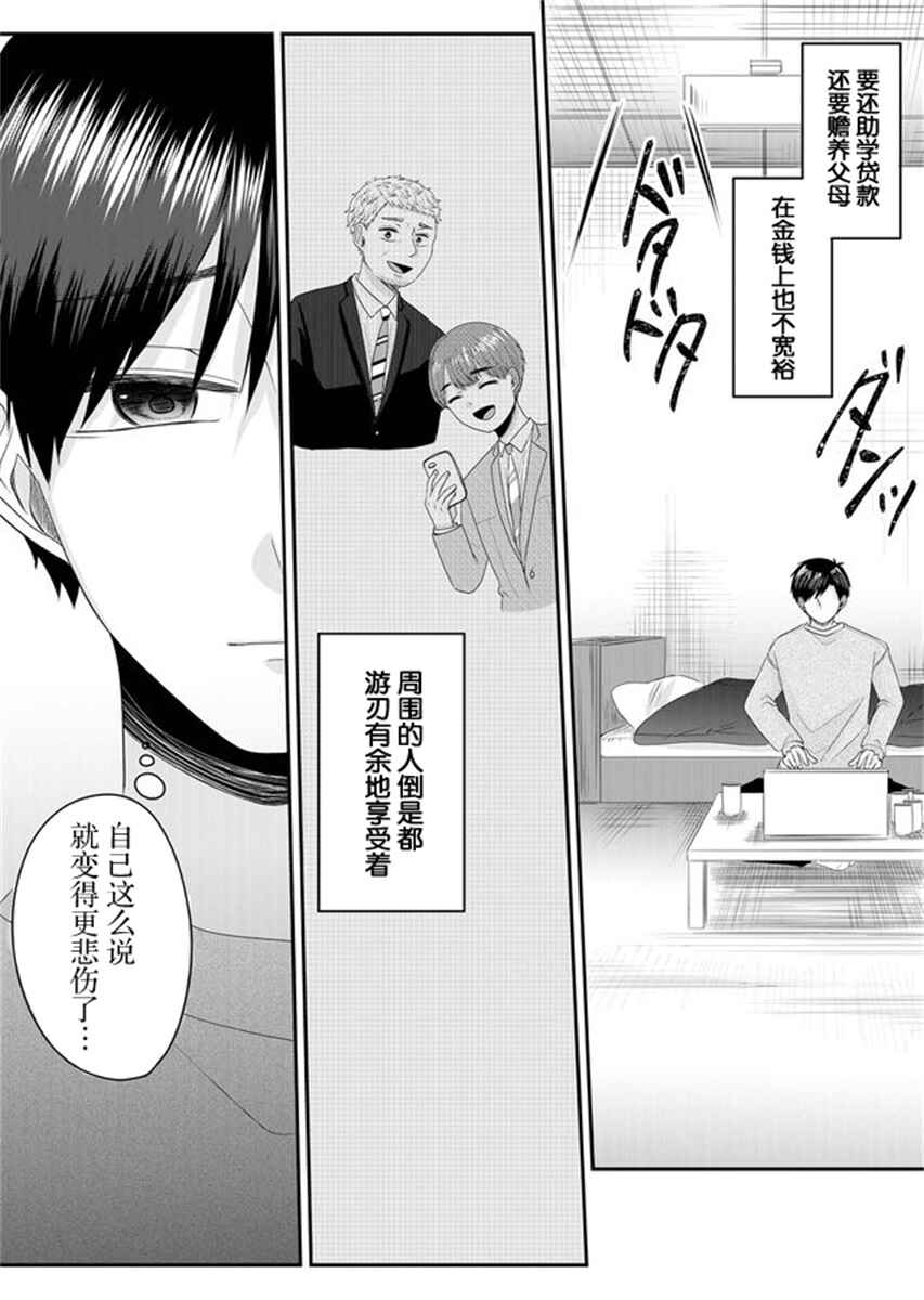 Nanase-san no Koi ga Ijou Chapter 1 - Page 8