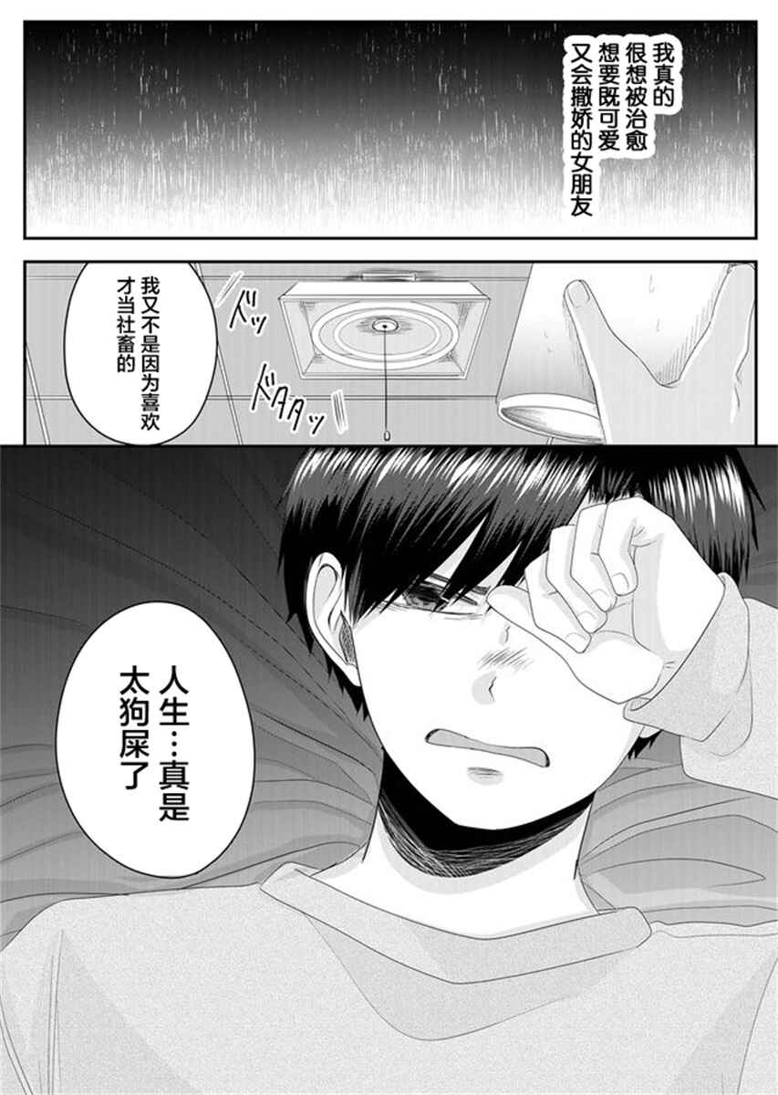 Nanase-san no Koi ga Ijou Chapter 1 - Page 9
