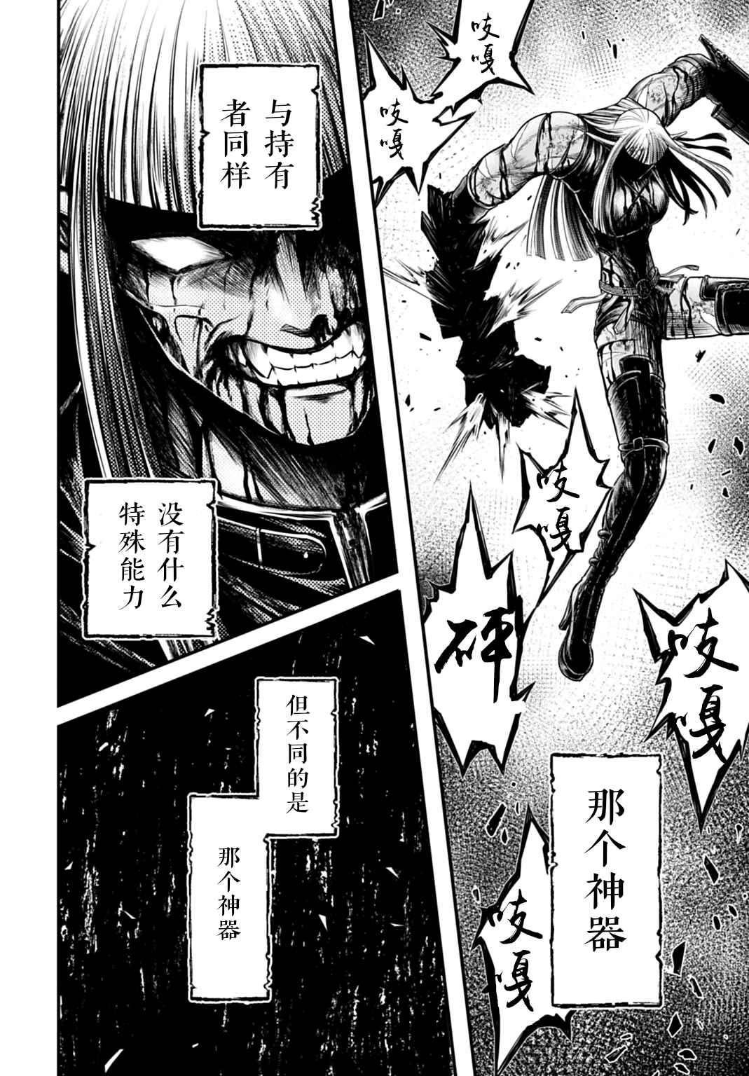 Shuumatsu no Valkyrie Kinden - Kamigami no Apocalypse Chapter 19 - Page 14