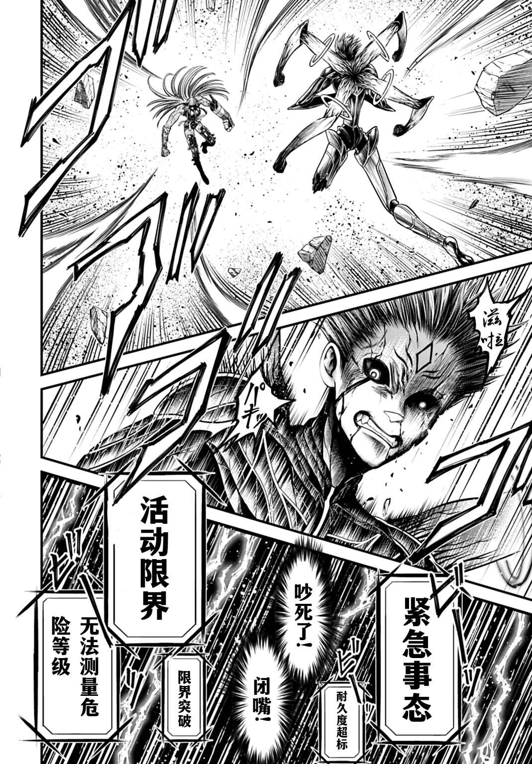 Shuumatsu no Valkyrie Kinden - Kamigami no Apocalypse Chapter 19 - Page 16