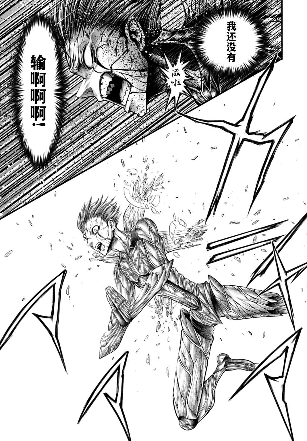 Shuumatsu no Valkyrie Kinden - Kamigami no Apocalypse Chapter 19 - Page 17