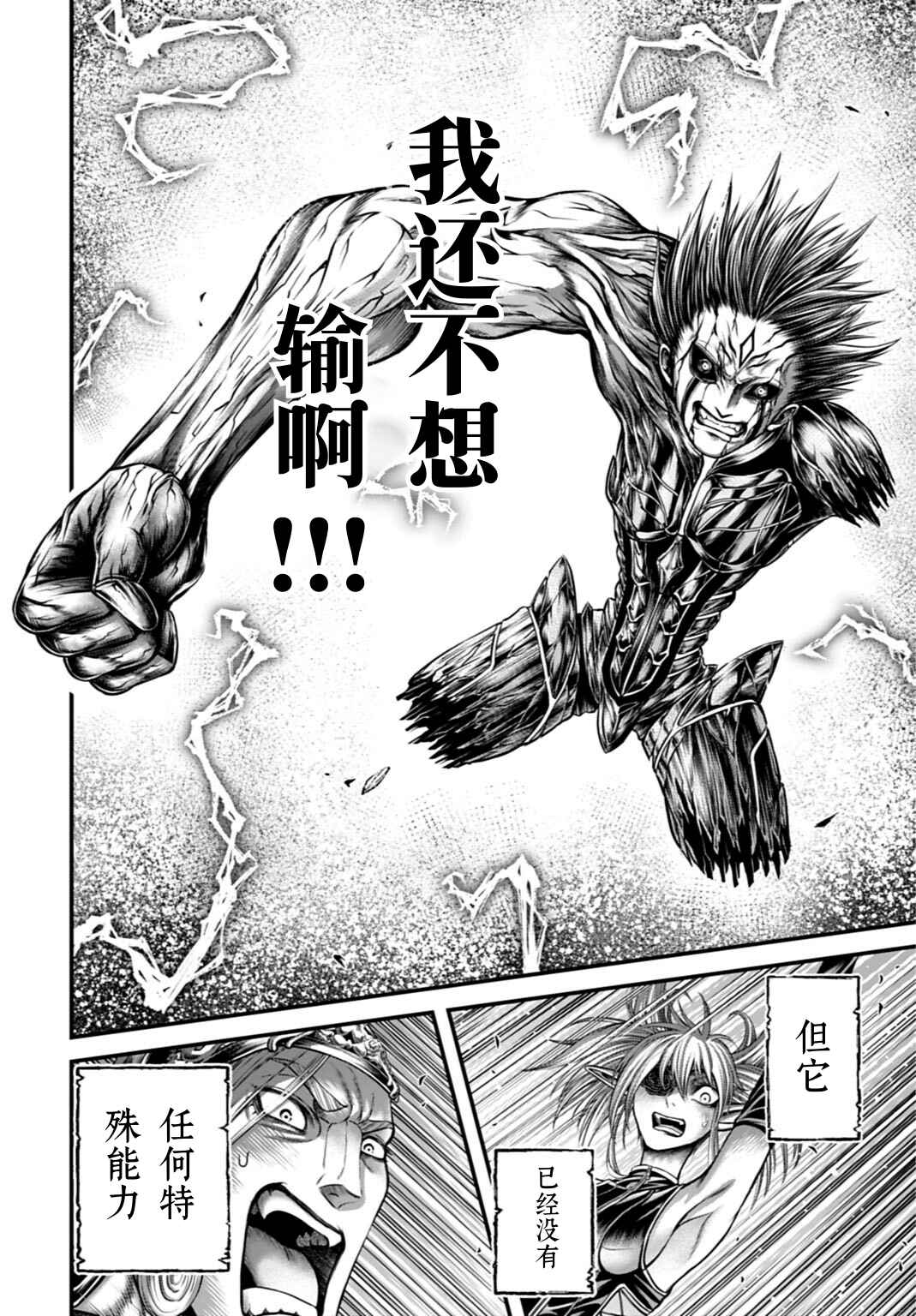 Shuumatsu no Valkyrie Kinden - Kamigami no Apocalypse Chapter 19 - Page 23