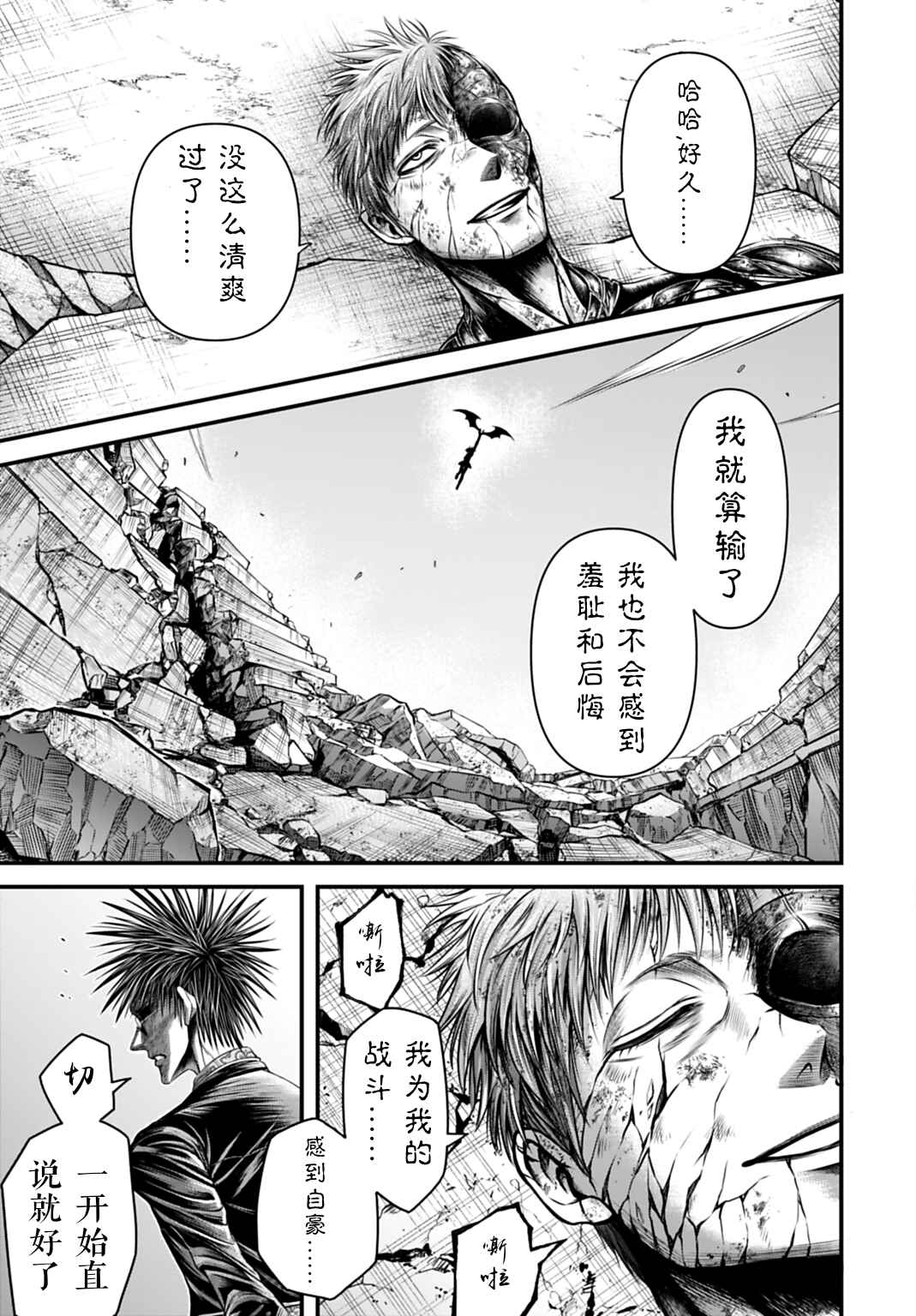 Shuumatsu no Valkyrie Kinden - Kamigami no Apocalypse Chapter 19 - Page 32