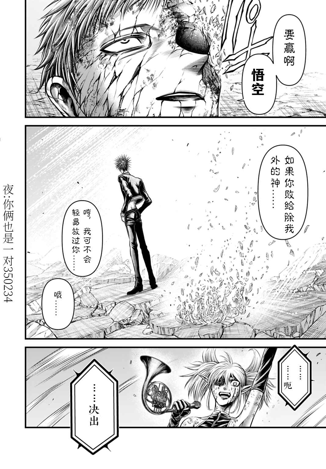 Shuumatsu no Valkyrie Kinden - Kamigami no Apocalypse Chapter 19 - Page 33