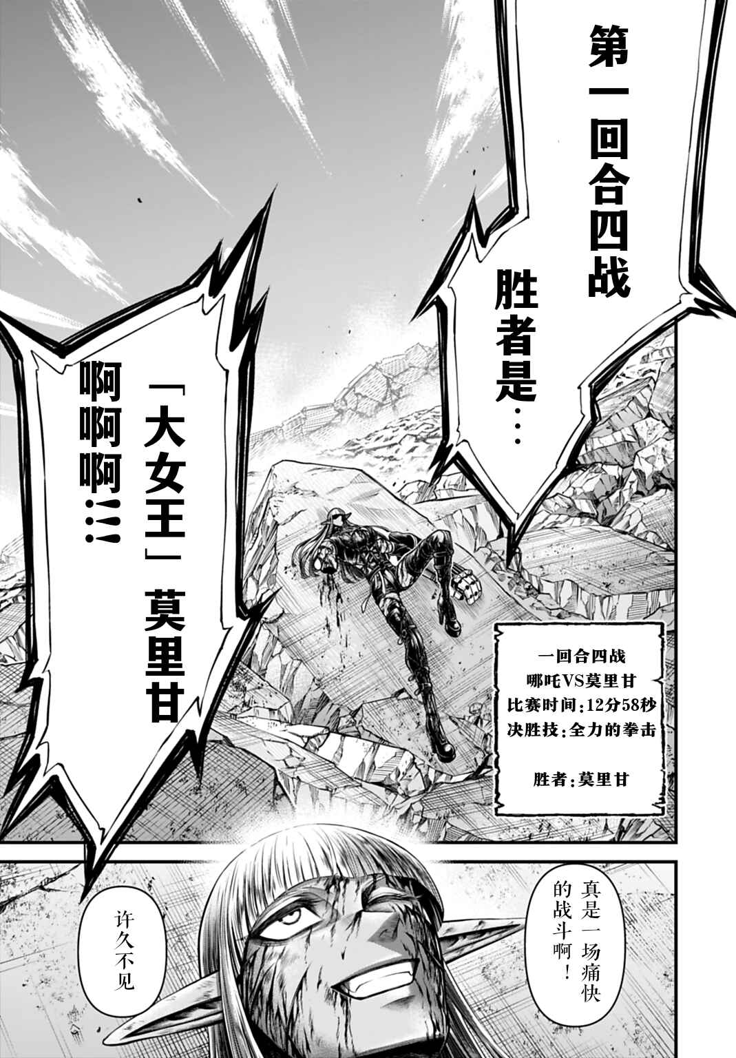 Shuumatsu no Valkyrie Kinden - Kamigami no Apocalypse Chapter 19 - Page 34
