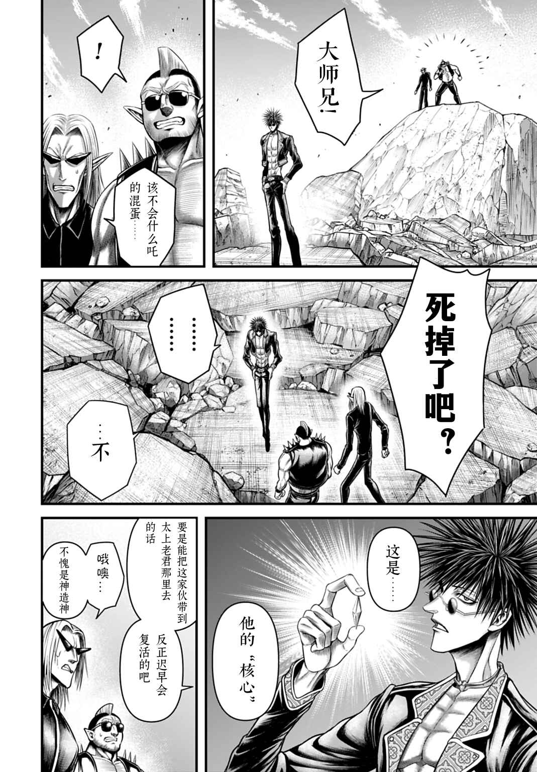 Shuumatsu no Valkyrie Kinden - Kamigami no Apocalypse Chapter 19 - Page 35