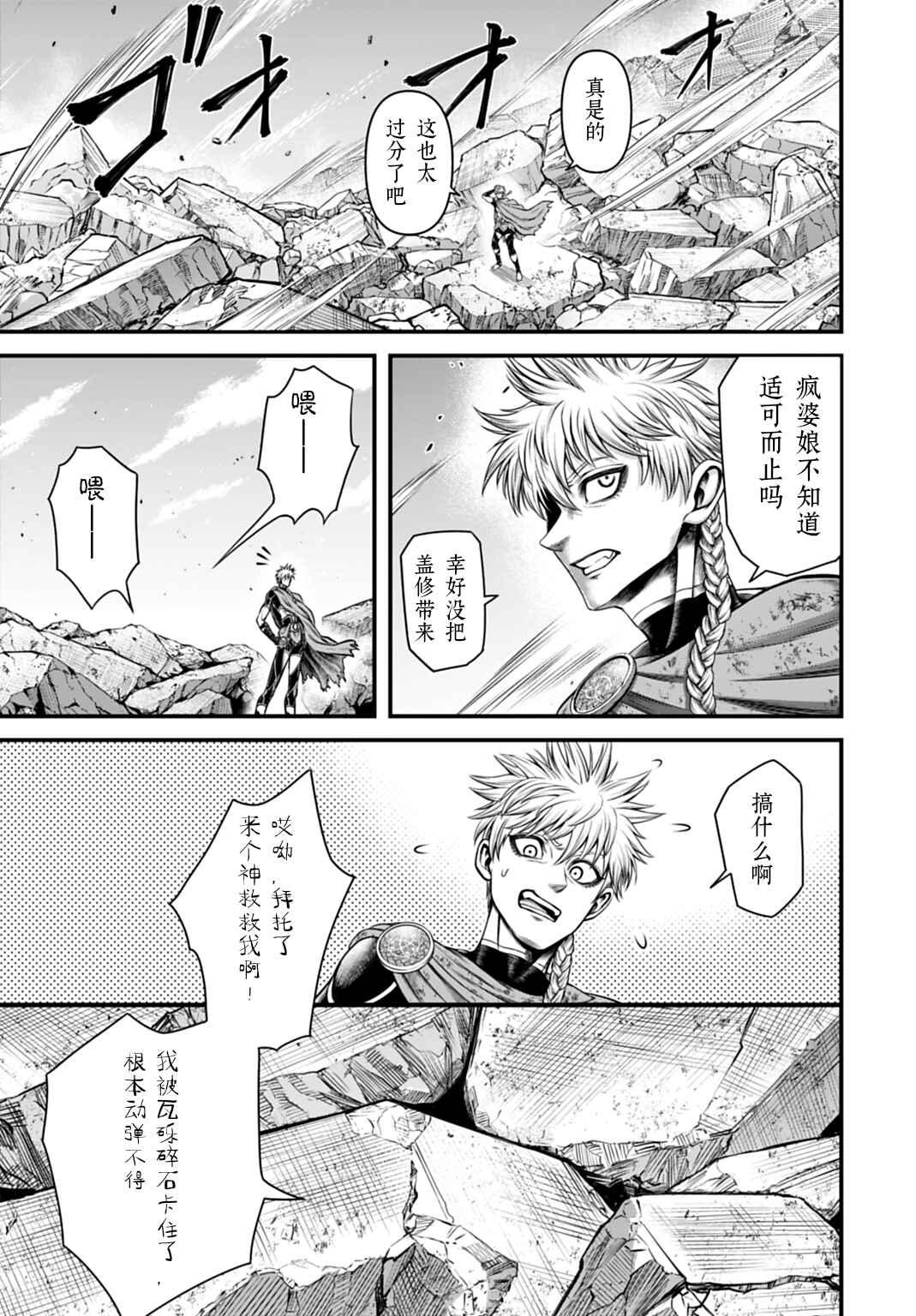 Shuumatsu no Valkyrie Kinden - Kamigami no Apocalypse Chapter 19 - Page 36