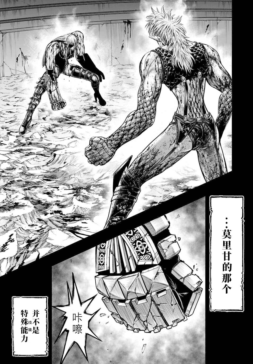 Shuumatsu no Valkyrie Kinden - Kamigami no Apocalypse Chapter 19 - Page 9